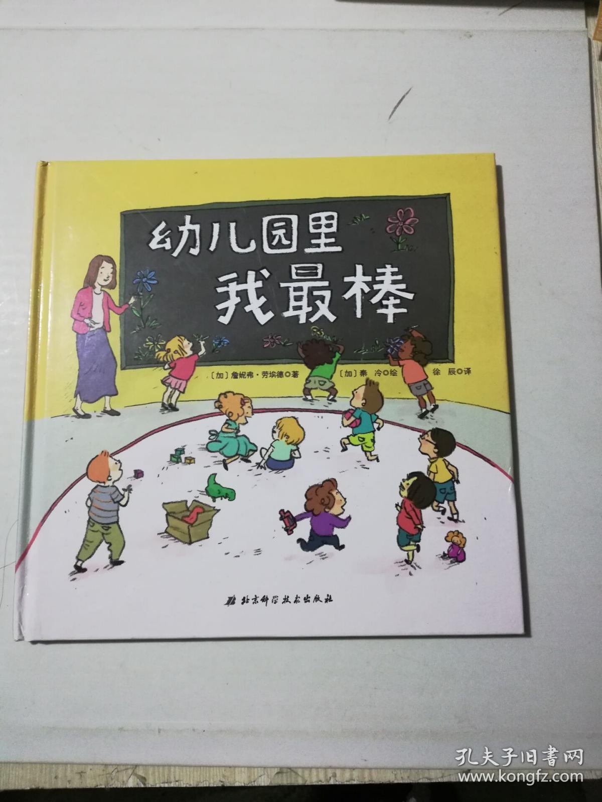 幼儿园里我最棒