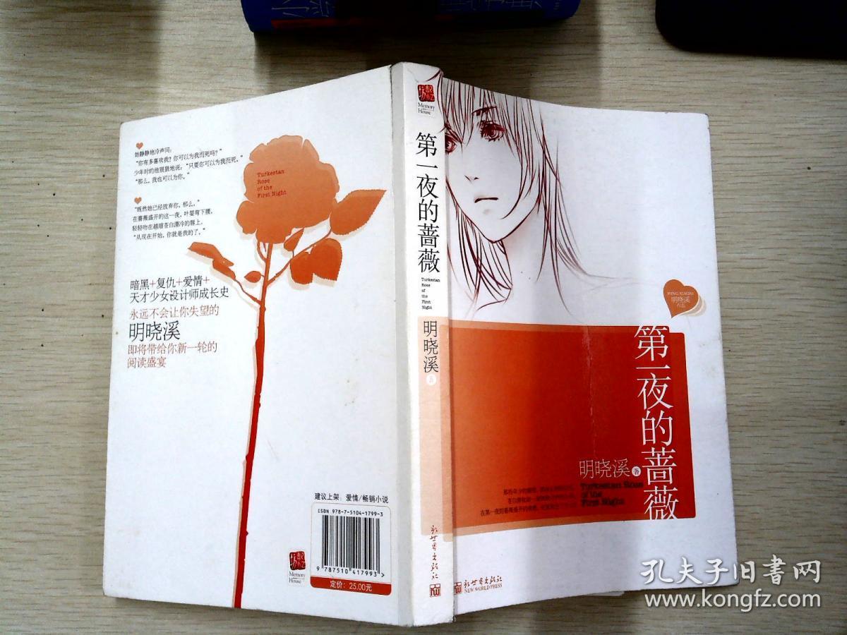 第一夜的蔷薇