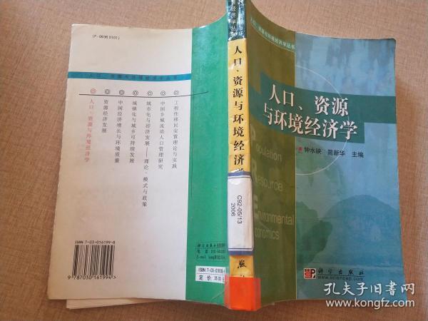 人口资源环境经济学相关论文_人口资源环境的关系图(3)
