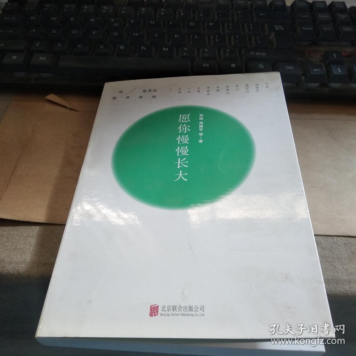 愿你慢慢长大