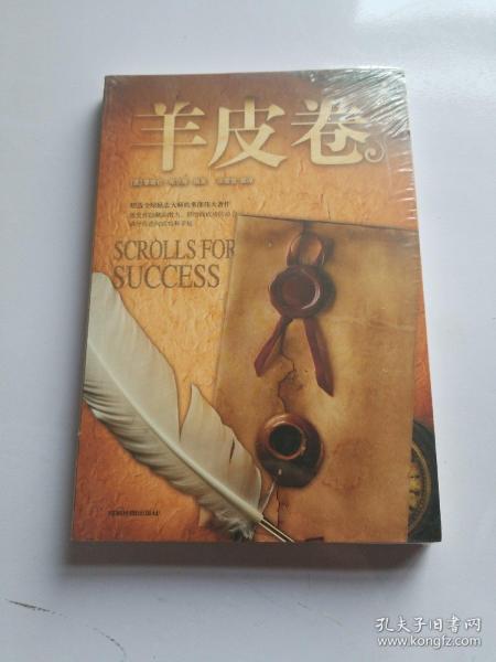 羊皮卷
