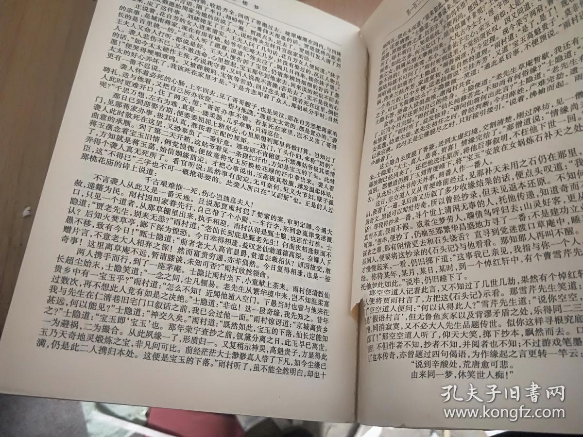 红楼梦--古典名著文库书