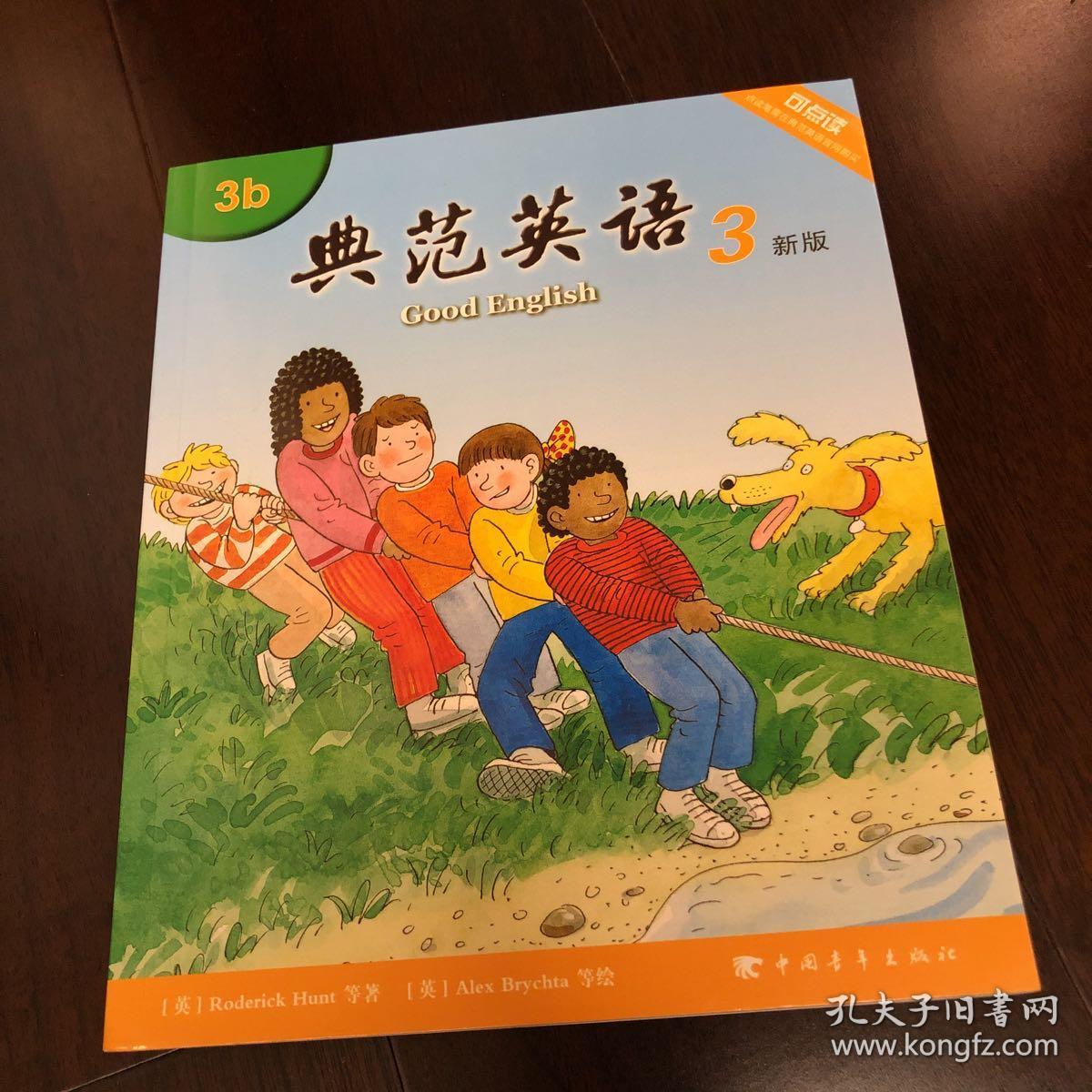 典范英语 3b (新版)