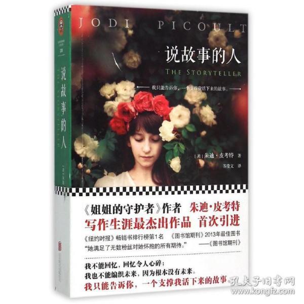 朱迪·皮考特:说故事的人