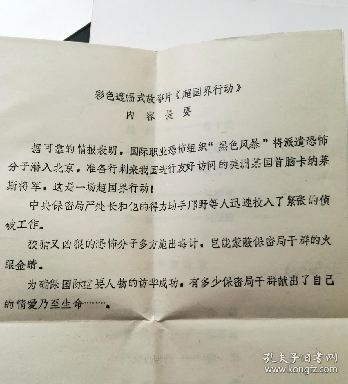 1986年《超国界行动》邬君梅等主演剧照8张,号称中国第一部反恐影片