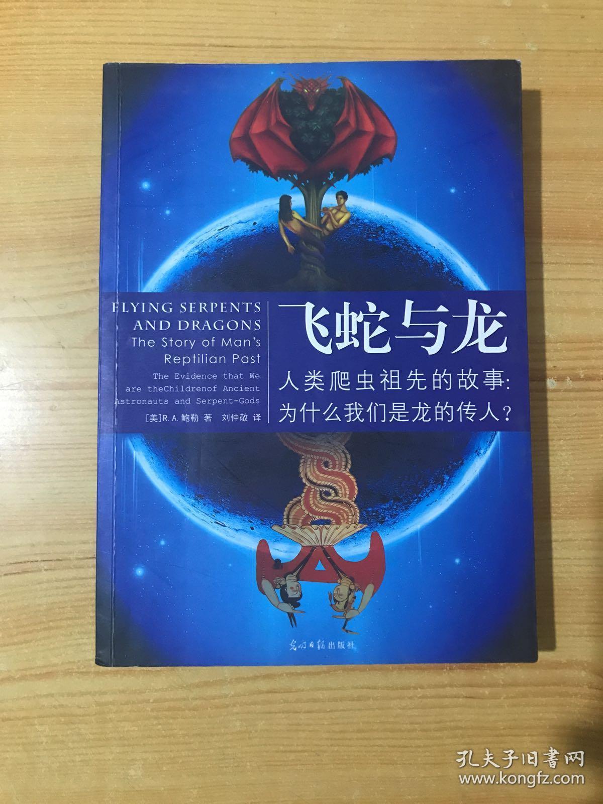 飞蛇与龙:在这里,揭开蜥蜴人的真相!