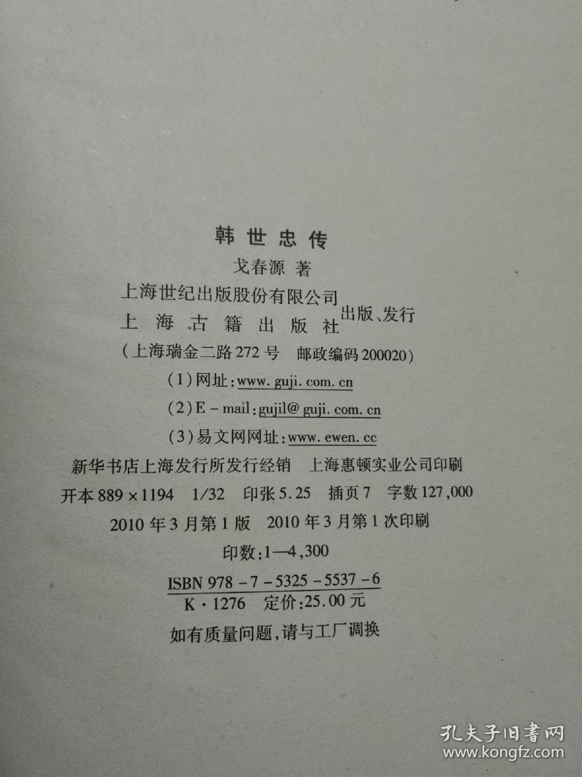 韩世忠传
