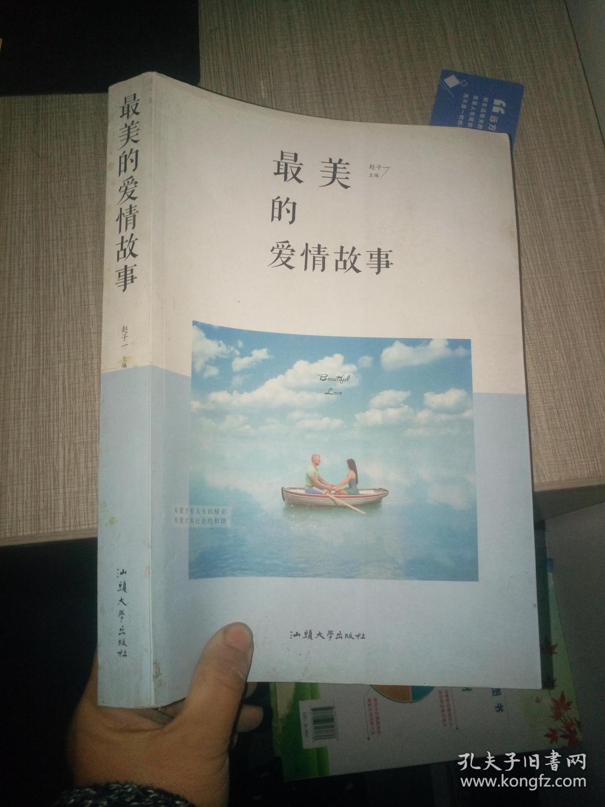 最美的爱情故事