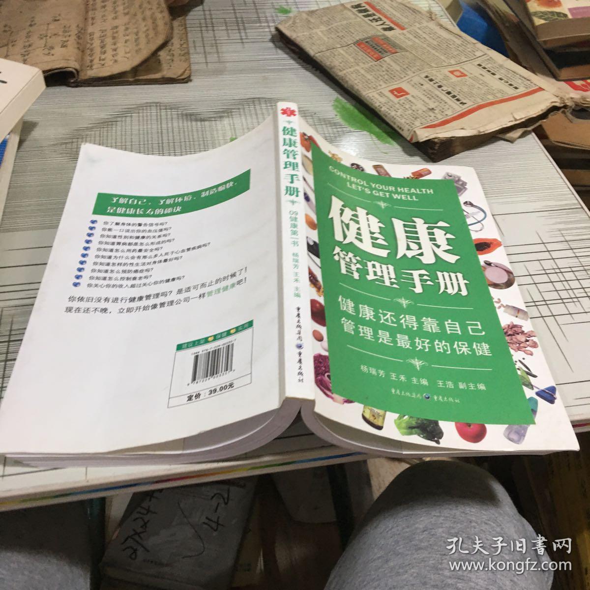 健康管理手册:健康还得靠自己