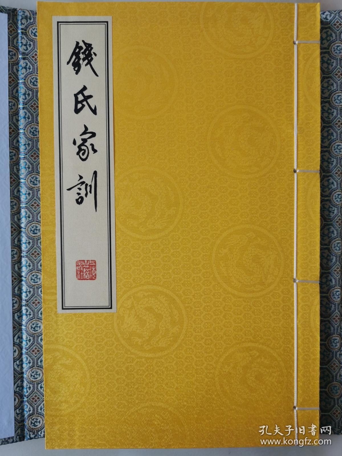 钱氏家训