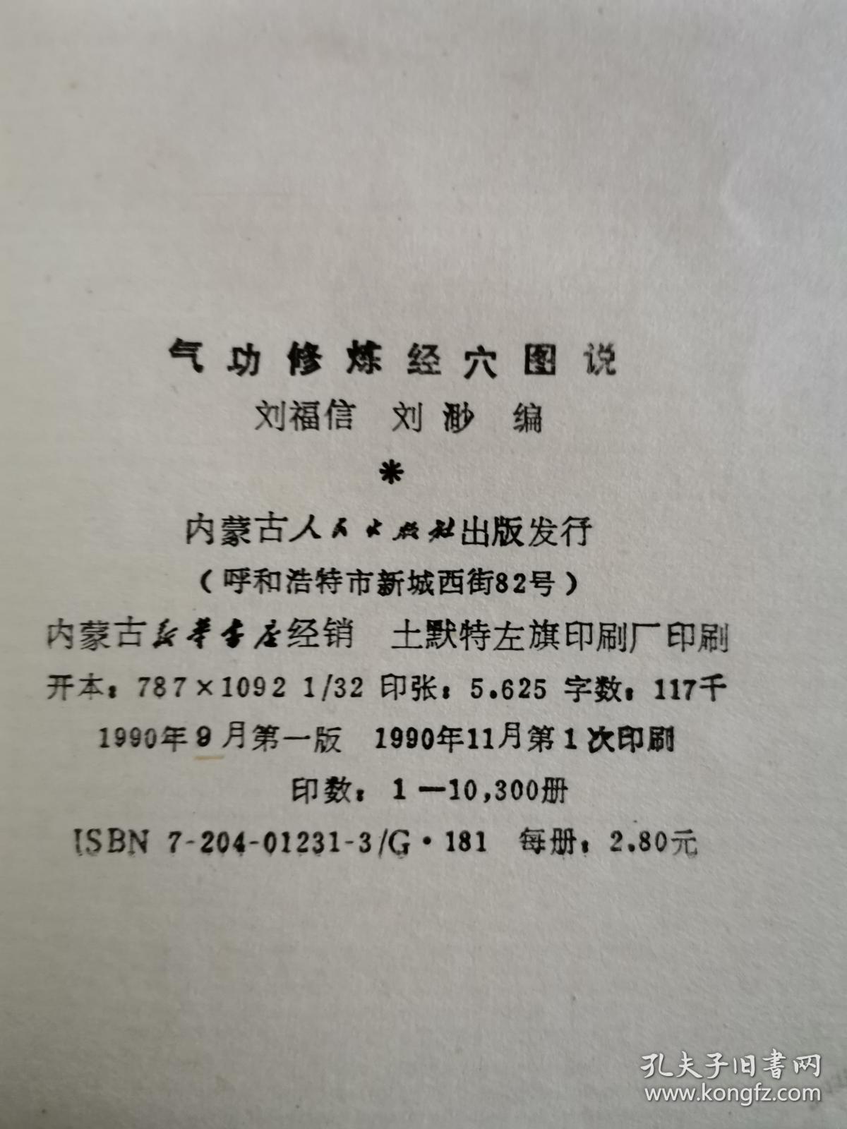 气功修炼经穴图说