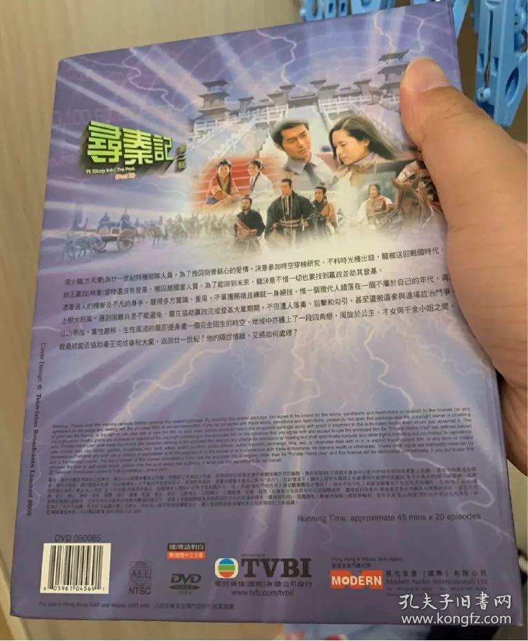 寻秦记 香港现代版10d9 香港现代首版精装寻秦记 非海外版 八九成新