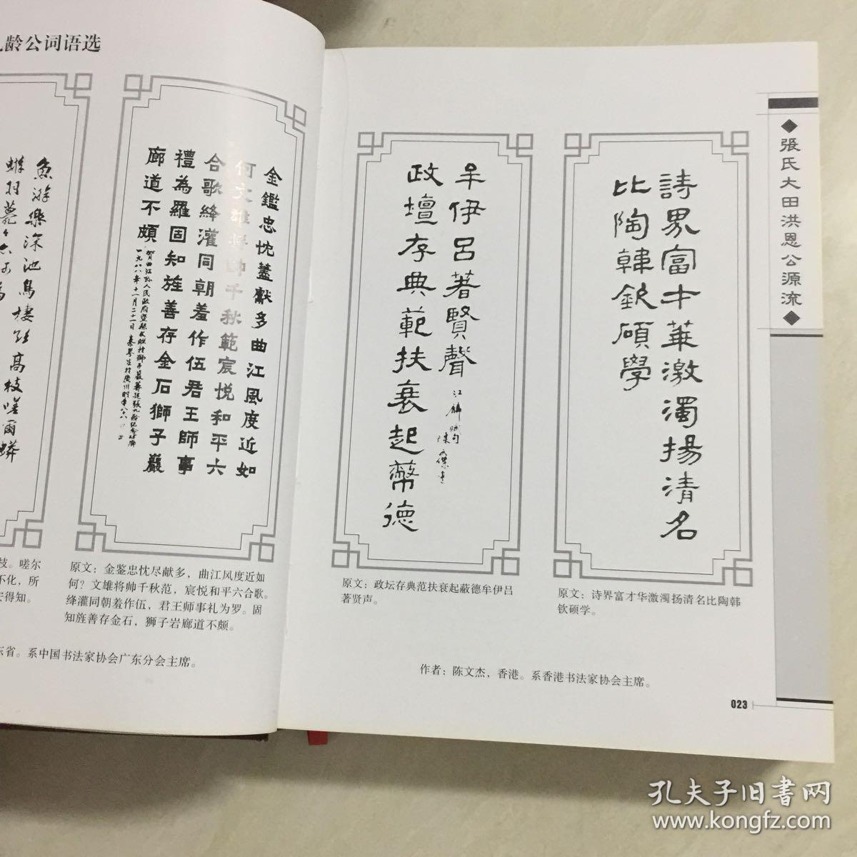 张氏大田洪恩公源流(上下卷)全