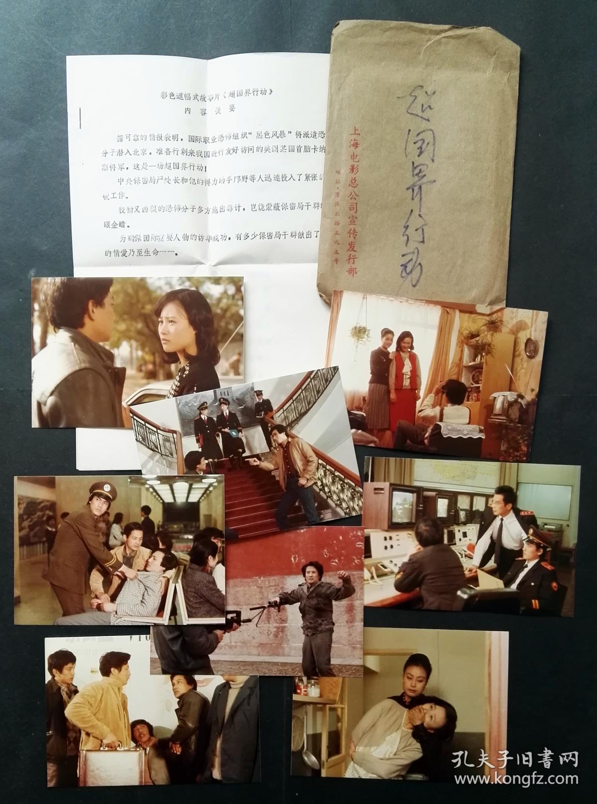 1986年《超国界行动》邬君梅等主演剧照8张,号称中国第一部反恐影片