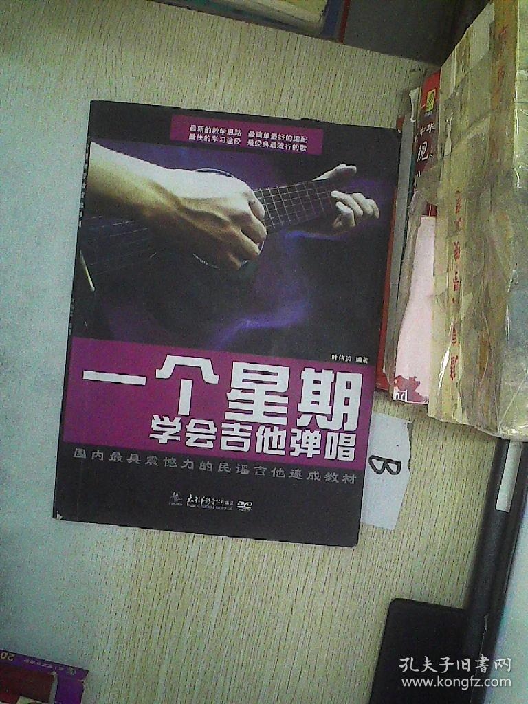 一个星期学会吉他弹唱
