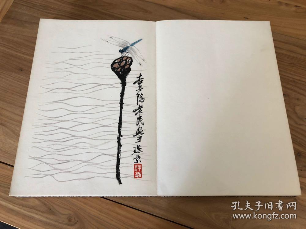 1952年荣宝斋木板水印本《齐白石画集》全一册