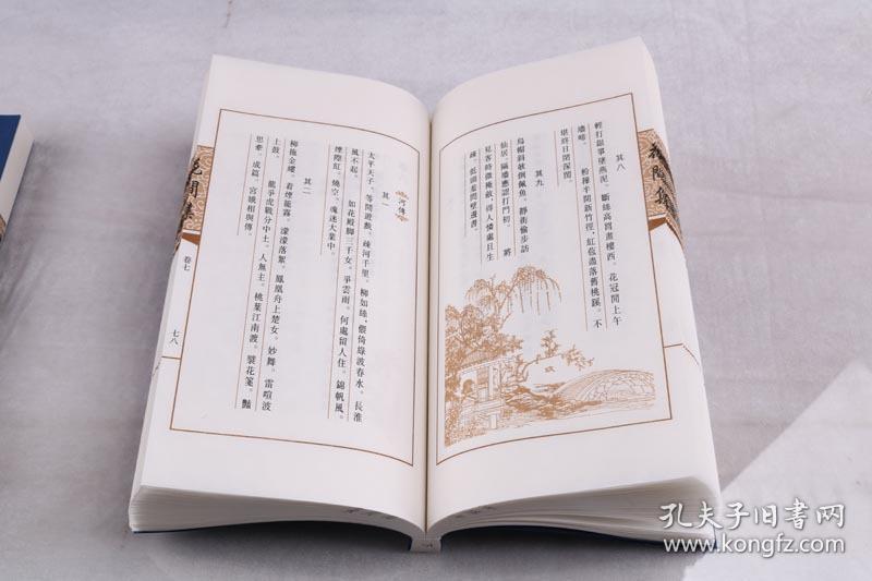 花间集图文版 宣纸线装1函2册繁体竖排版赵崇祚 北京联合出版公司