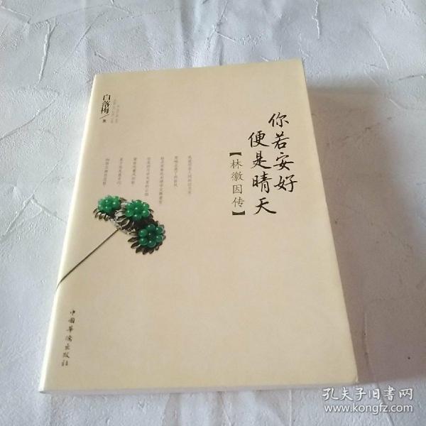 你若 安好 便是 晴天