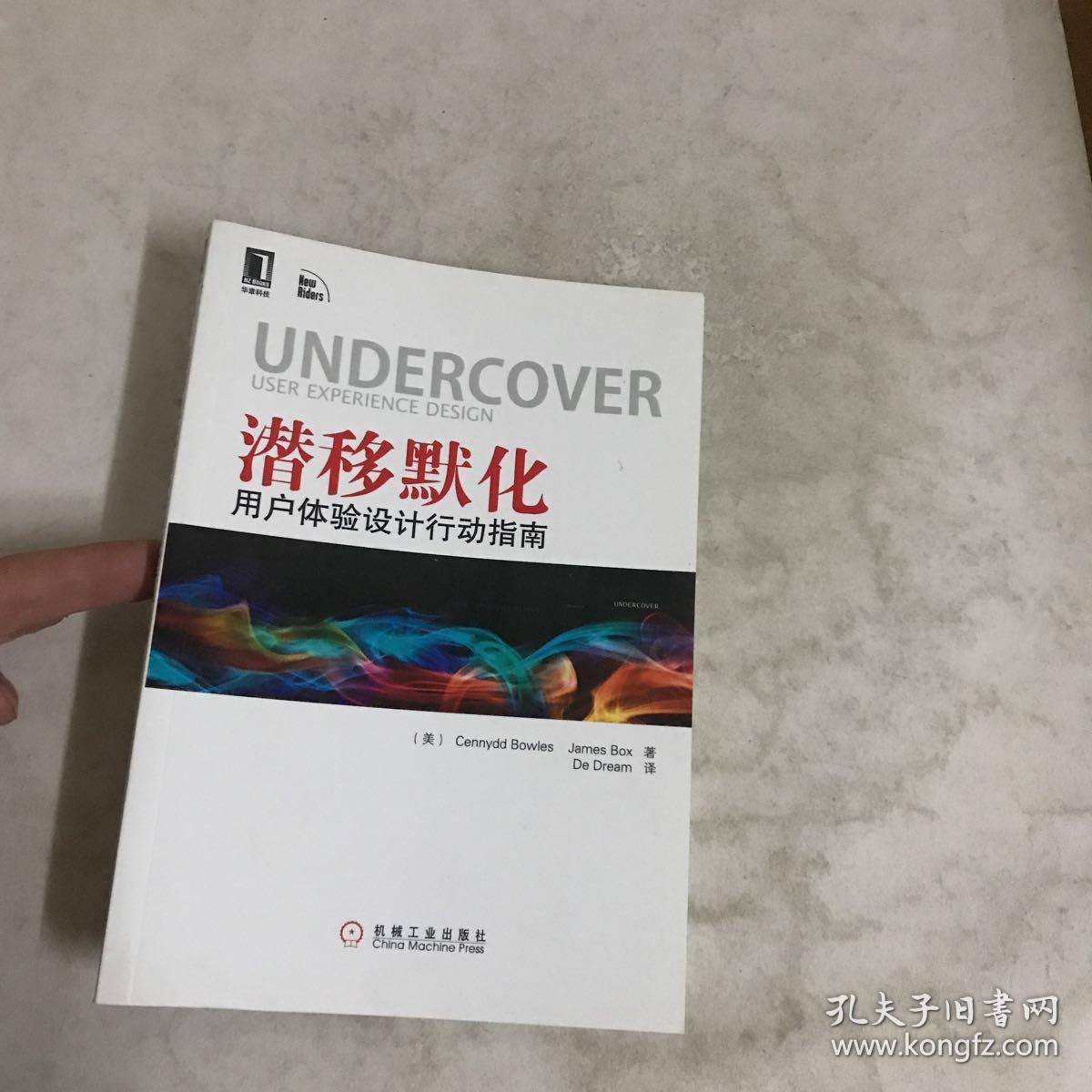 潜移默化:用户体验设计行动指南