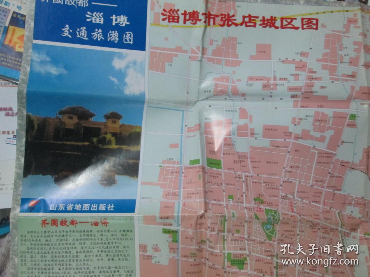 淄博地图:齐国故都----淄博交通旅游图2002