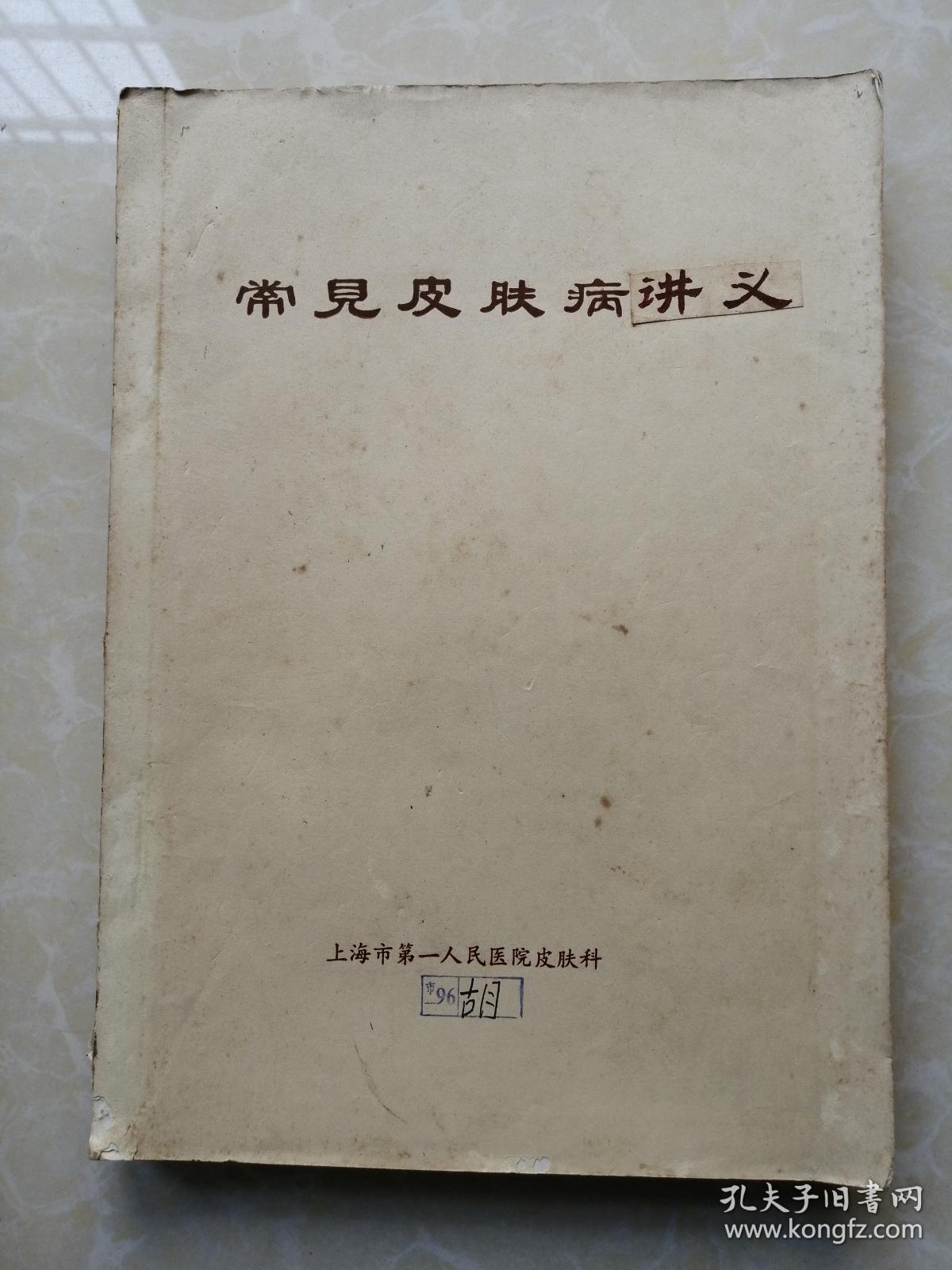 常见皮肤病讲义
