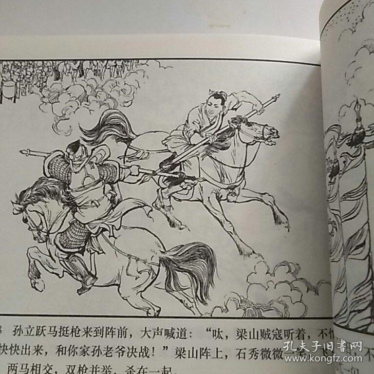 三打祝家庄(带藏书票)