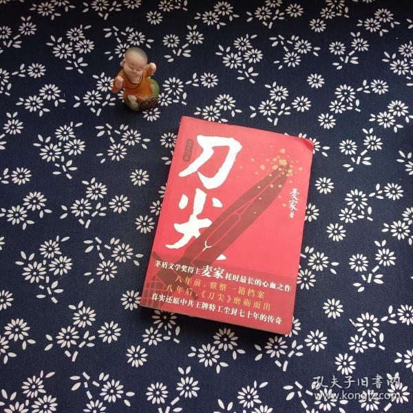 刀尖:刀之阳面