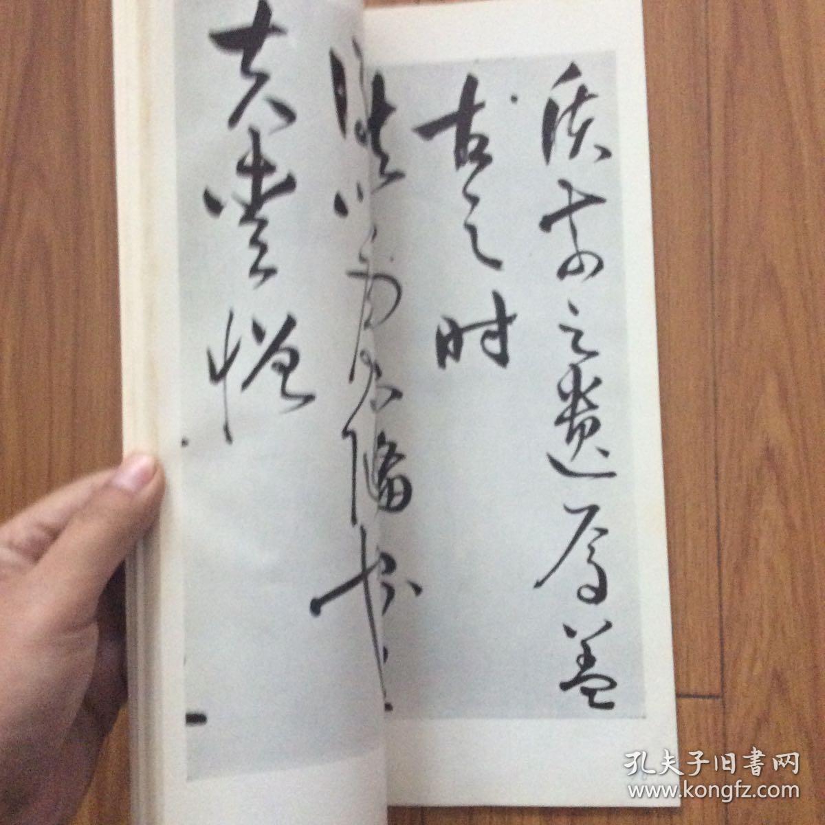 二玄社书迹名品:明王守仁何陋轩记(王阳明何陋轩记)