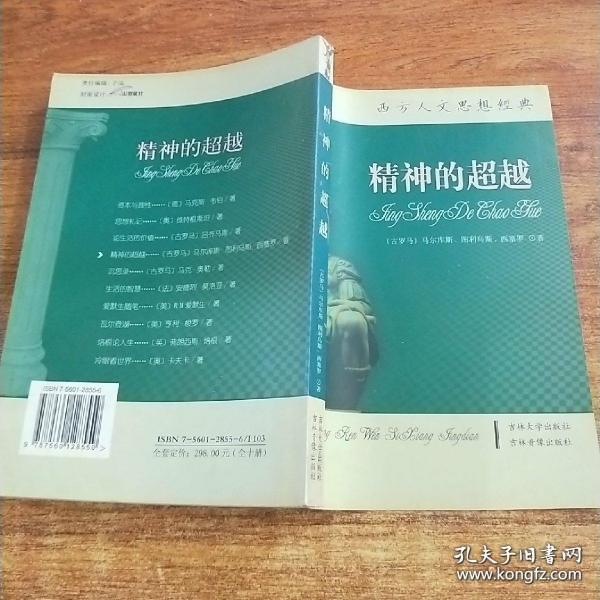 西方人文思想经典: 论生活的价值