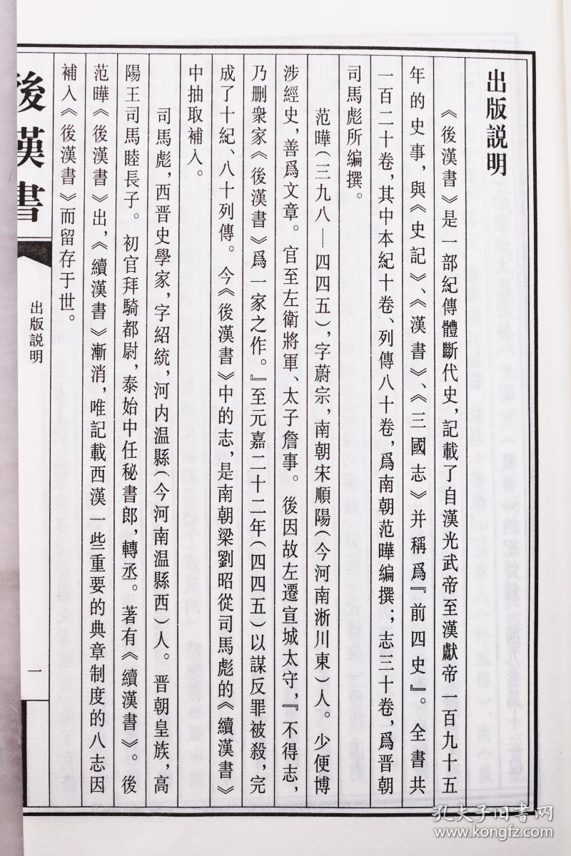 后汉书全套范晔1函12册