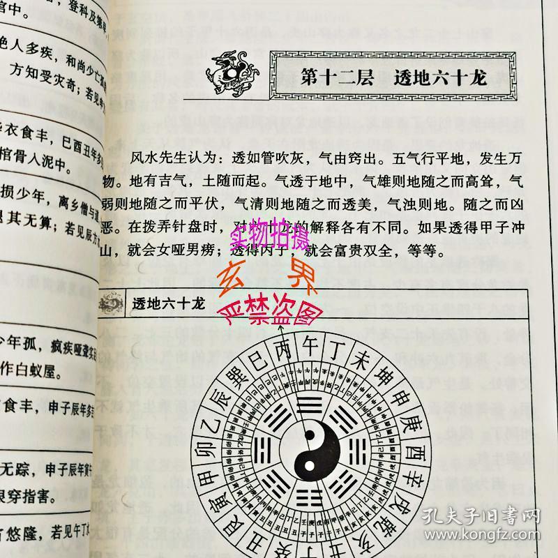 图注 精解罗经三十六层 罗盘精解 中国风水罗盘 罗盘的使用书籍 专业