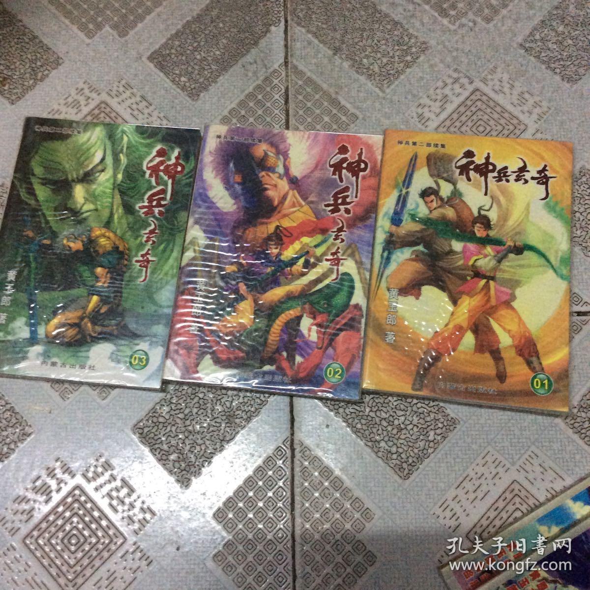 神兵玄奇 2(3)_黄玉郎_孔夫子旧书网