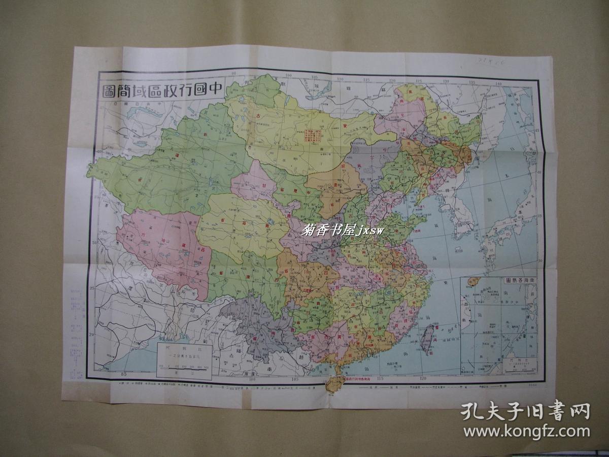 民国地图1945年初版 东南亚战区形势图