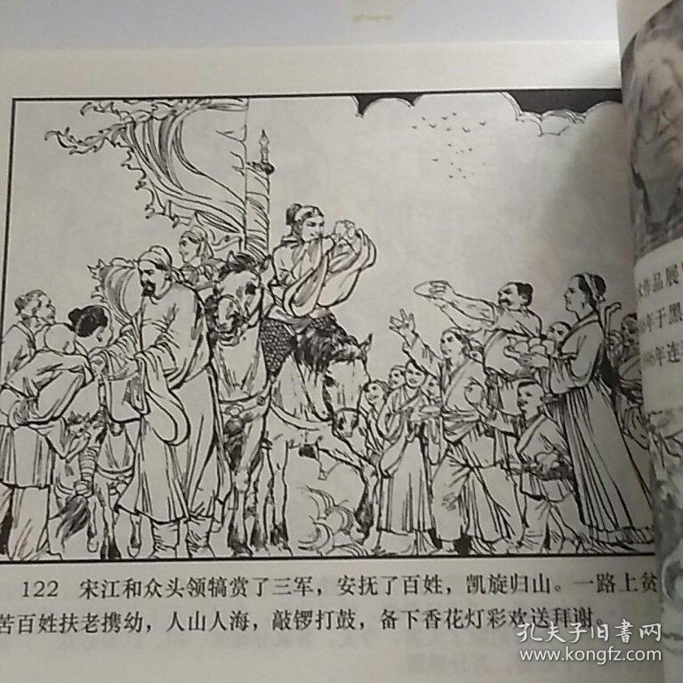 三打祝家庄(带藏书票)