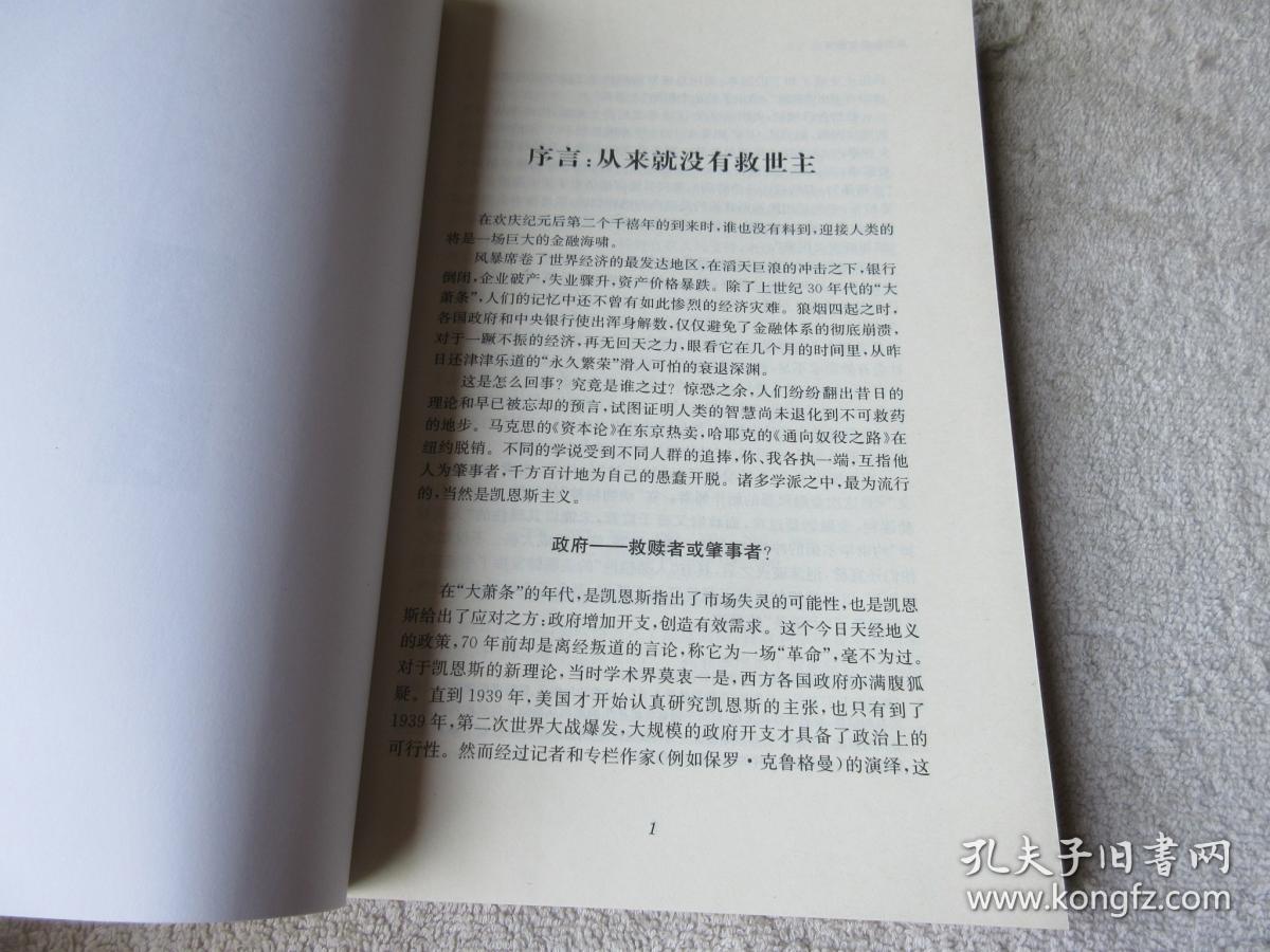 从来就没有救世主