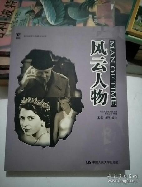 风云人物