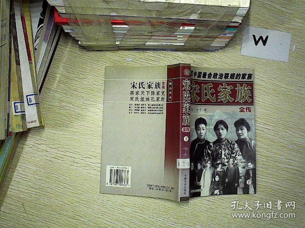 宋氏家族全传 (全2册)