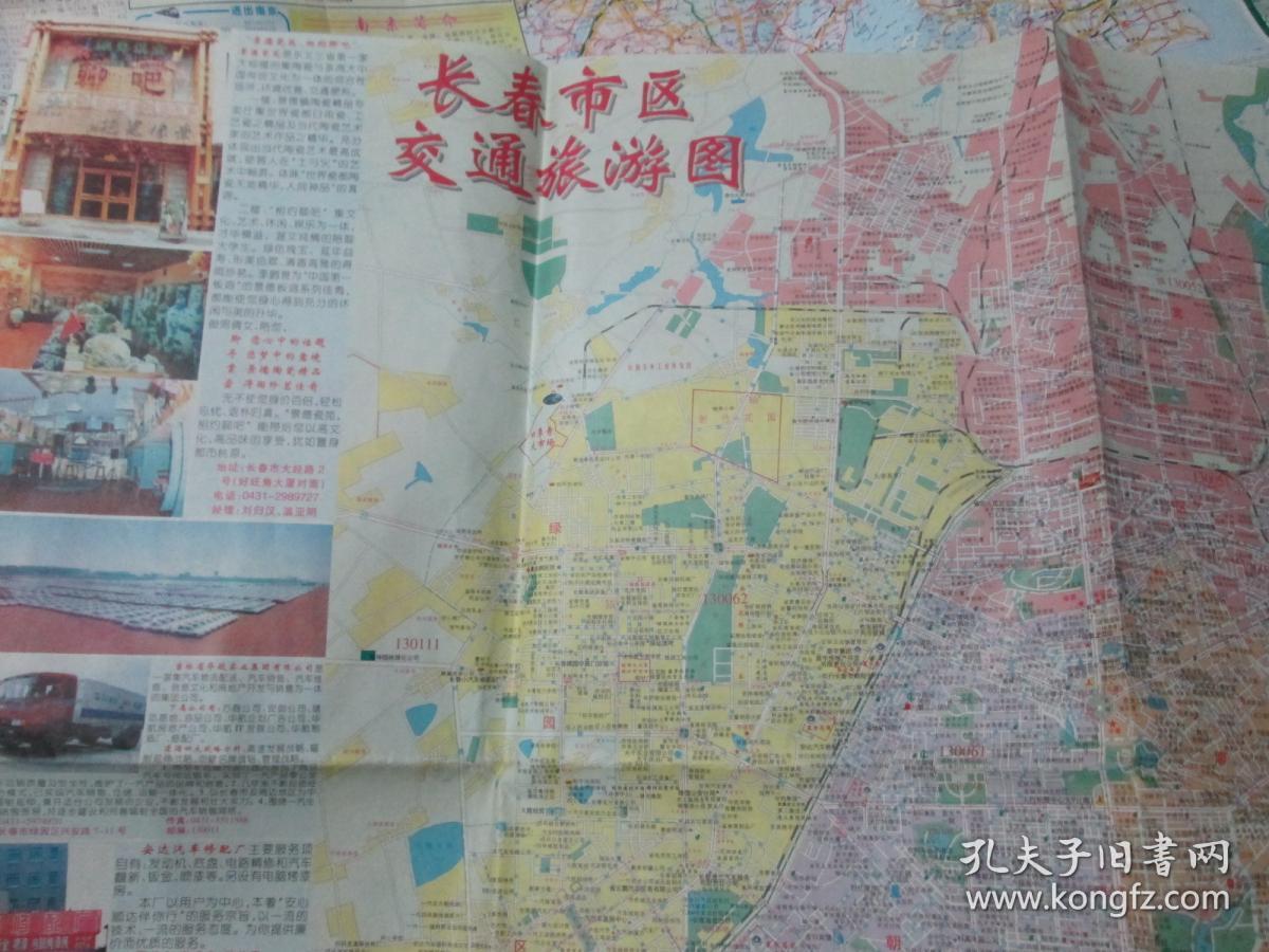 长春地图:长春市区交通旅游图2001