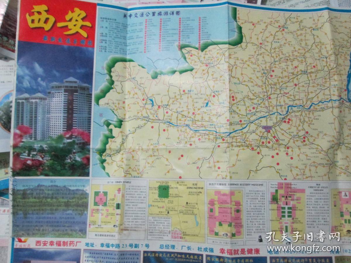 西安地图:西安最新交通导游图2000