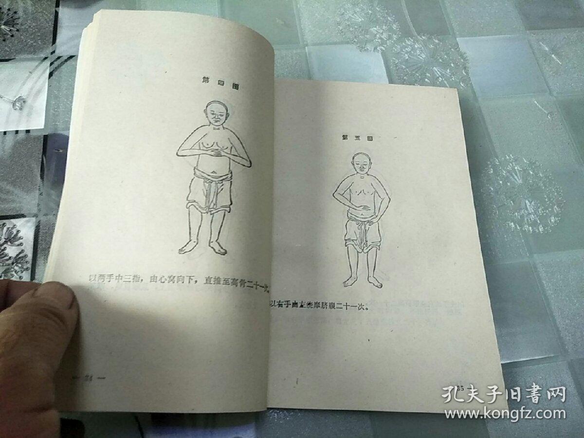 颐身集内功图说
