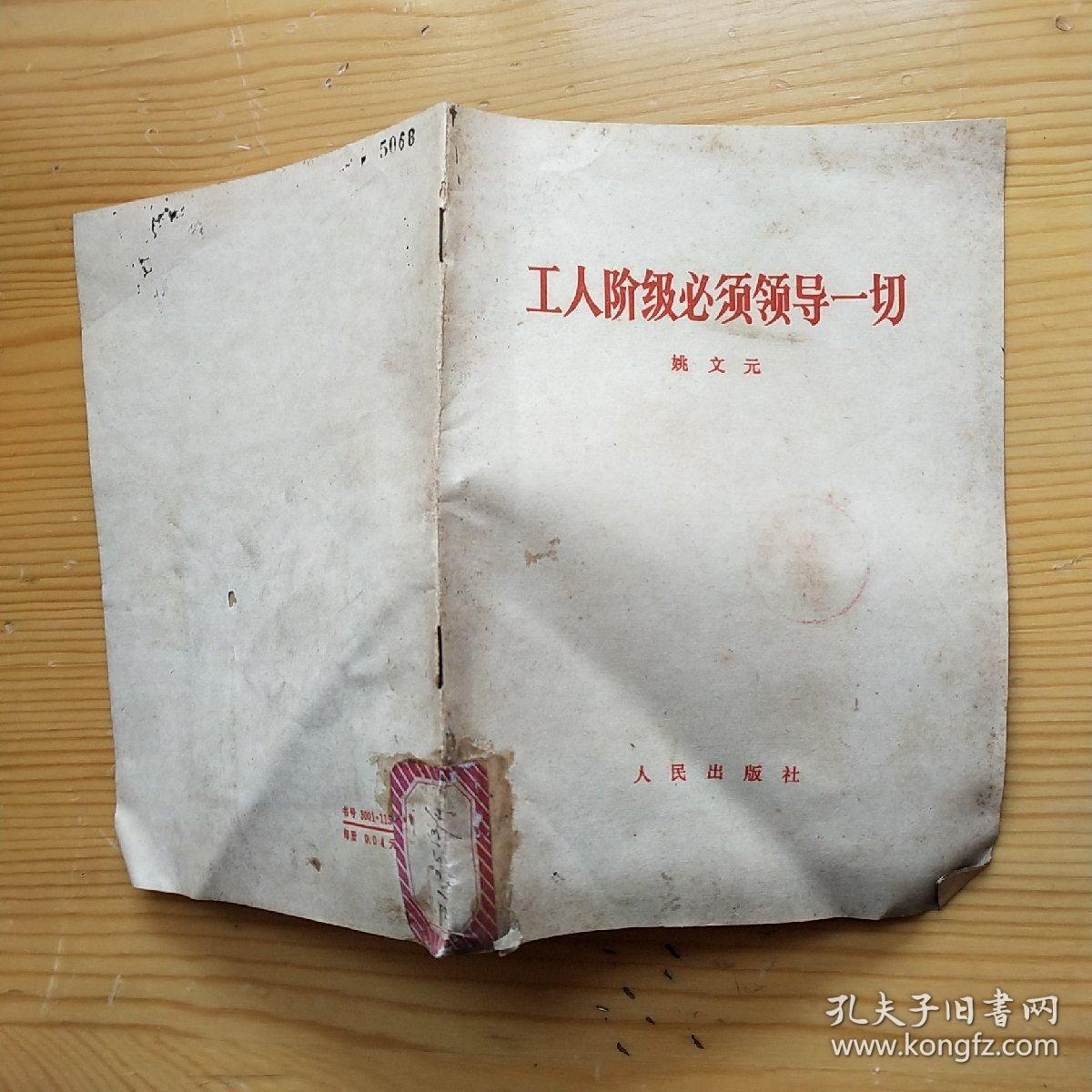 工人阶级必须领导一切