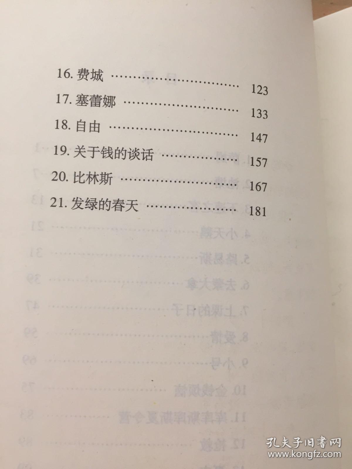 目录: 吹小号的天鹅 thetrumpetoftheswan 展开全部 货号: c3-004