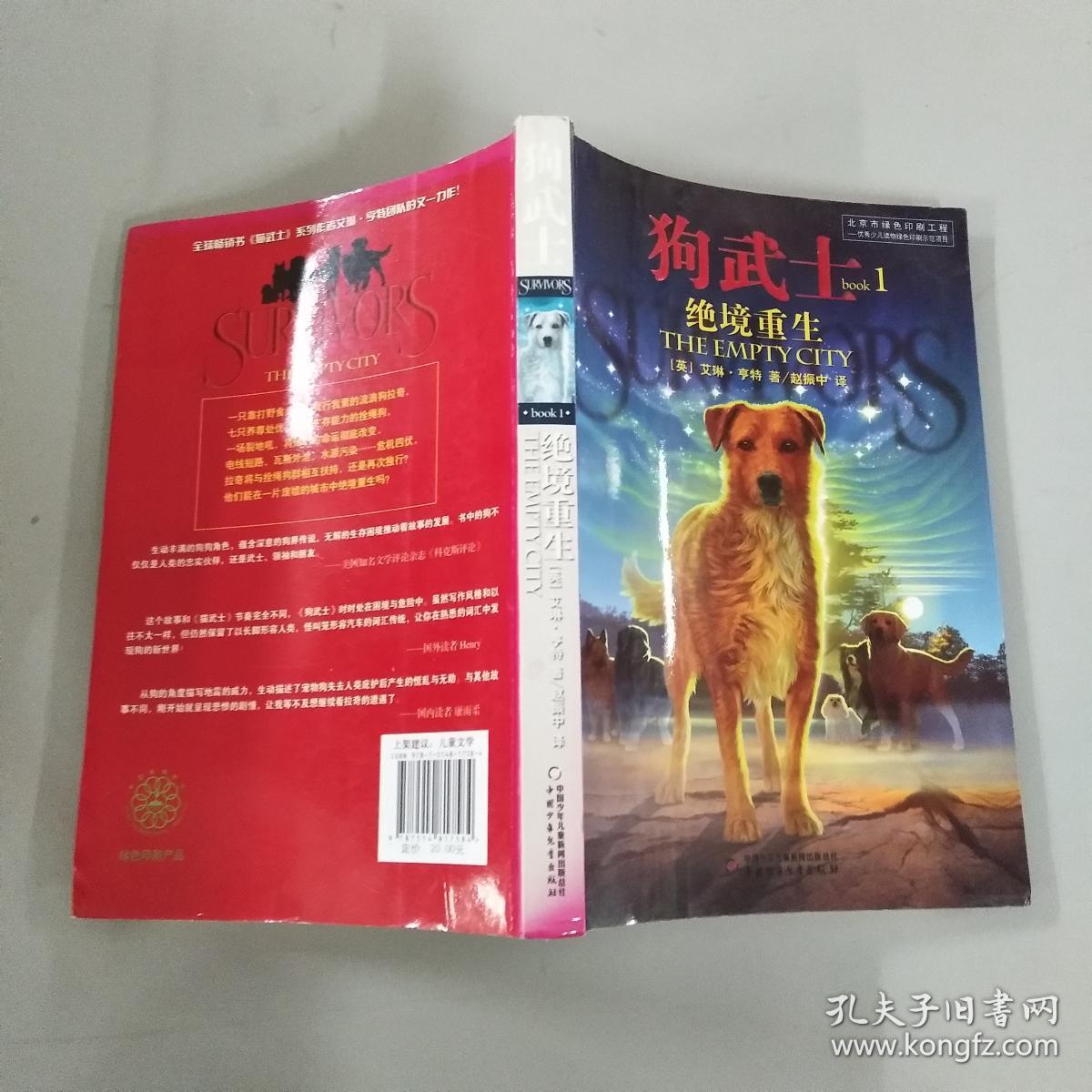 狗武士1:绝境重生
