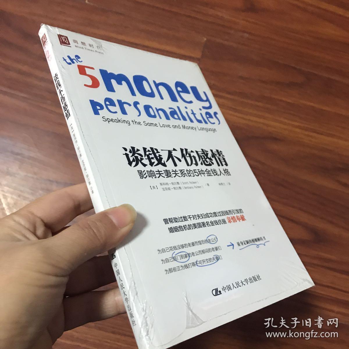 谈钱不伤感情:影响夫妻关系的5种金钱人格