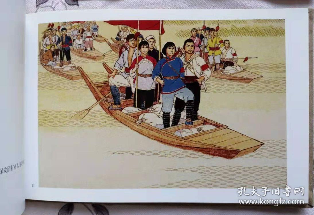 年画连环画:洪湖赤卫队