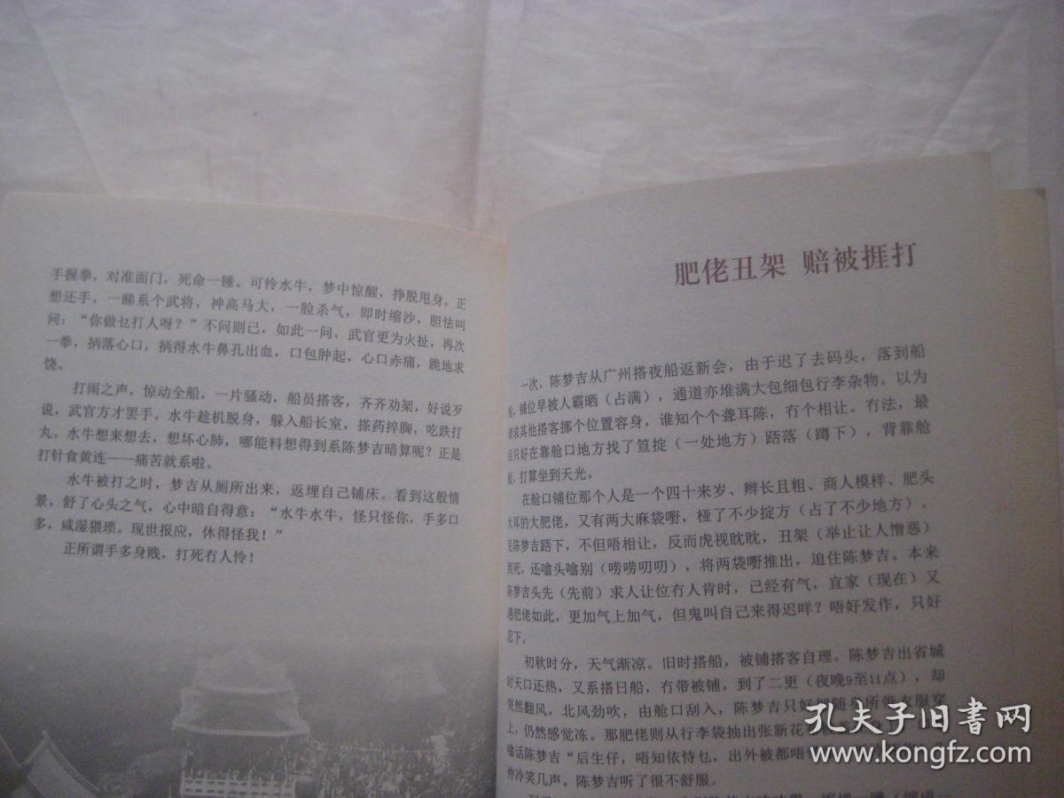 陈梦吉故事