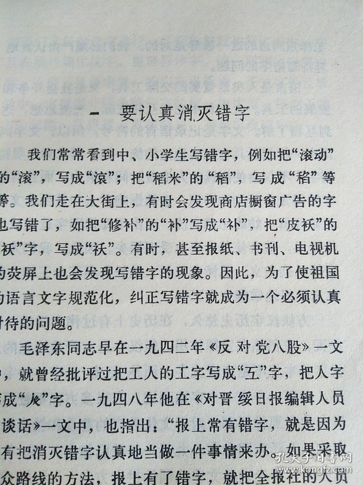 容易写错的字 语文小丛书