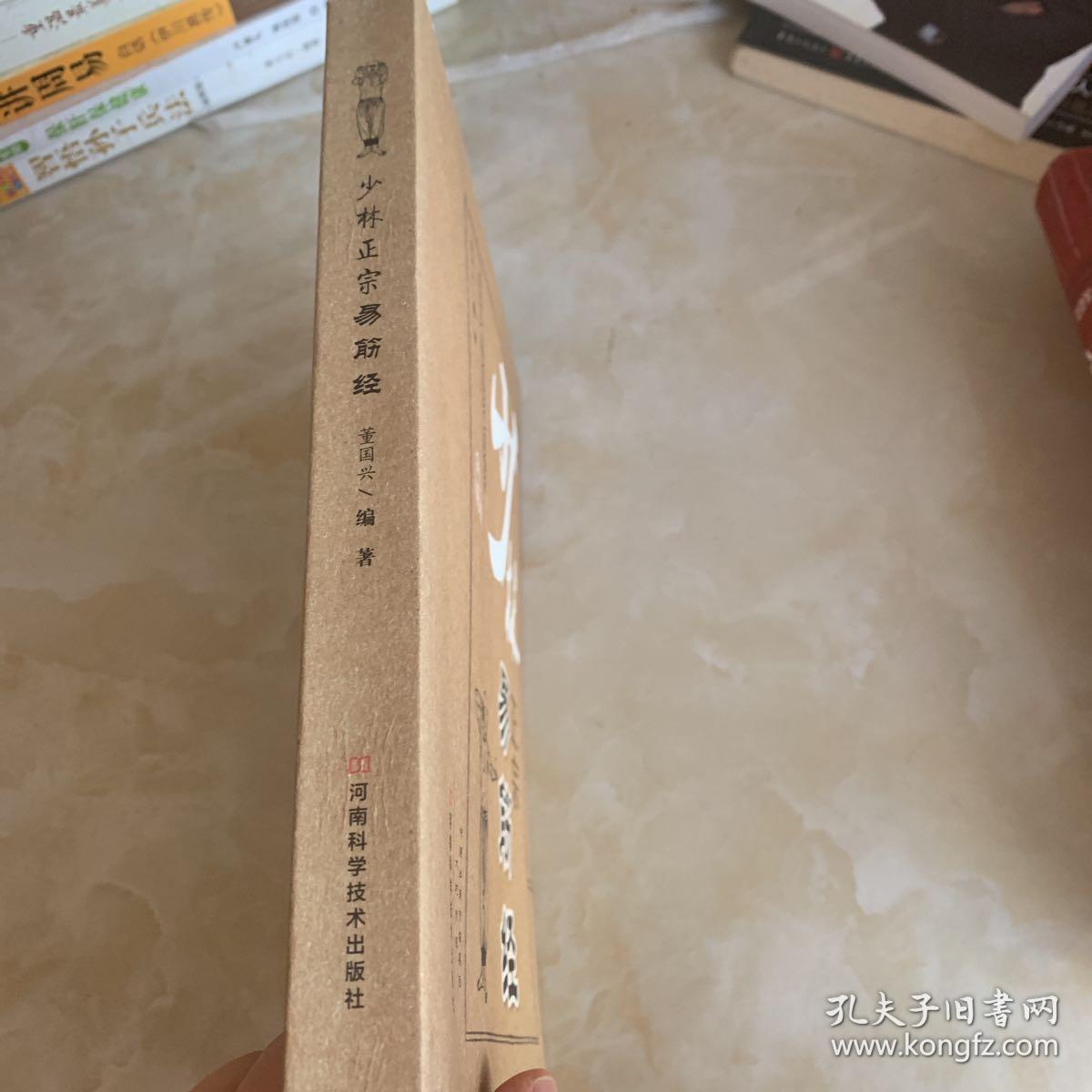 少林正宗易筋经