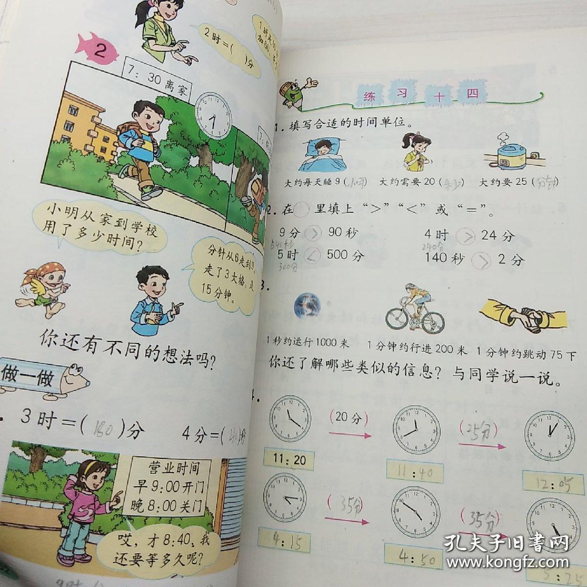 数学三年级上册 /小学数学课程教材研究开发中心