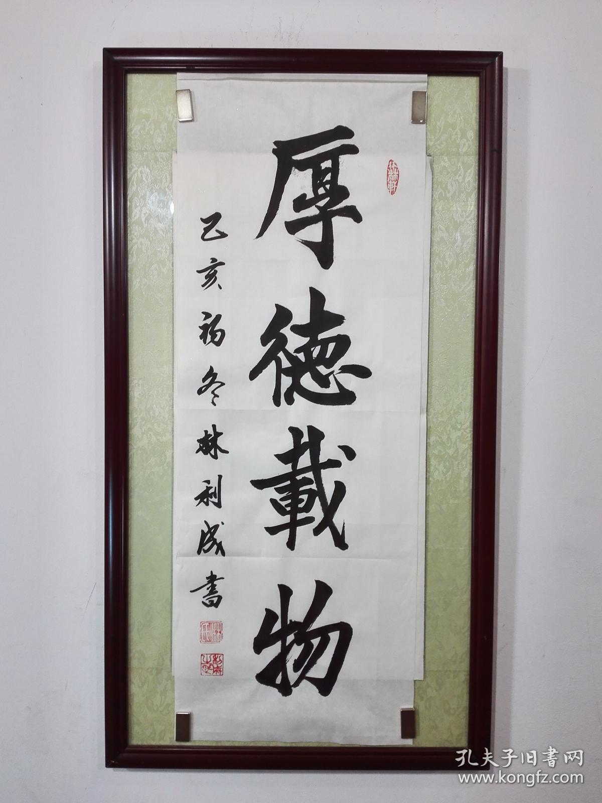 经典名言《厚德载物》竖式书法作品,未裱32.5㎝x90㎝